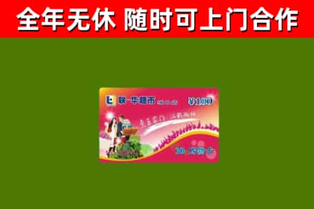 剑川县回收购物卡